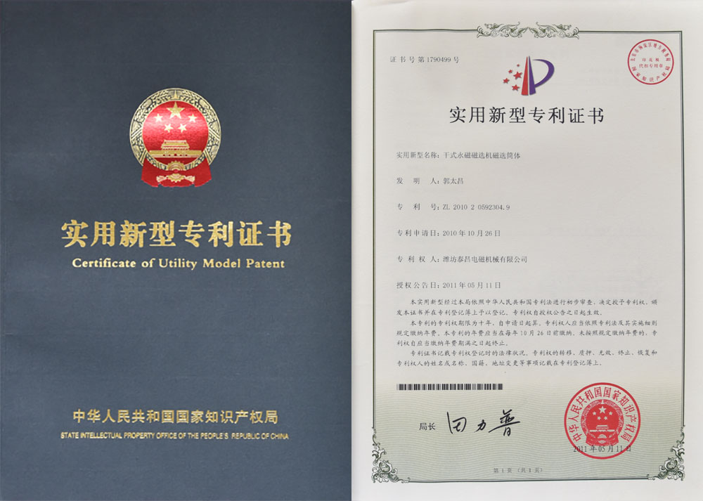 專利證書-干式永磁磁選機(jī)磁選筒體.jpg